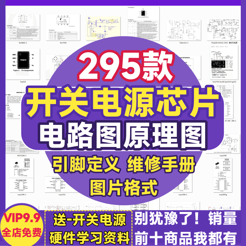 开关电源管理芯片电理图维修图纸引脚定义手册维修制作原理图大全