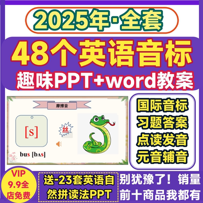 48个国际音标PPT 英语音标课件教案讲义闪卡练习题发音口型电子版