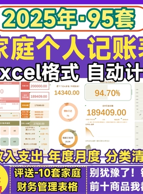 家庭记账excel日常开销记账本2025个人收支明细表日月花销电子版