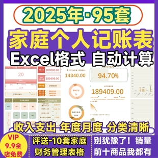 家庭记账excel日常开销记账本2025个人收支明细表日月花销电子版