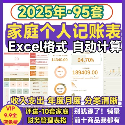 家庭记账excel日常开销记账本2025个人收支明细表日月花销电子版