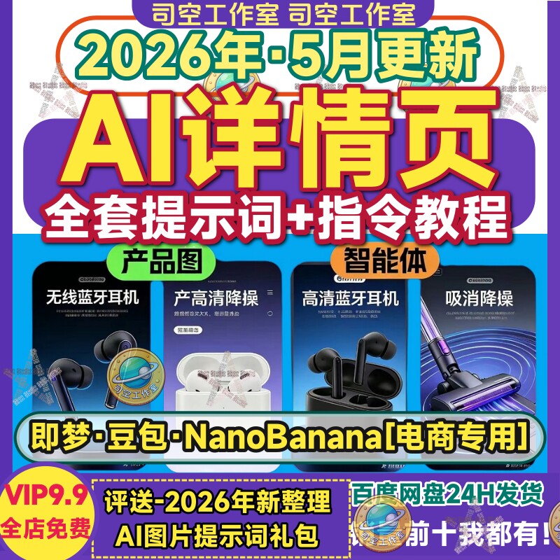 AI直出详情页提示词生成电商品图海报NanoBanana豆包即梦制作教程图片