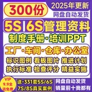 工厂办公室企业6S精益改善标准看板PPT资料 5S现场管理培训手册
