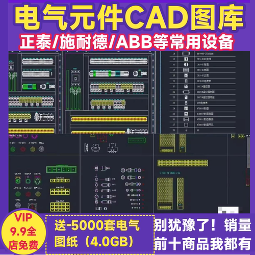 CAD电气元件库正泰施耐德ABB常用电气设备元件图例常用符号大全集