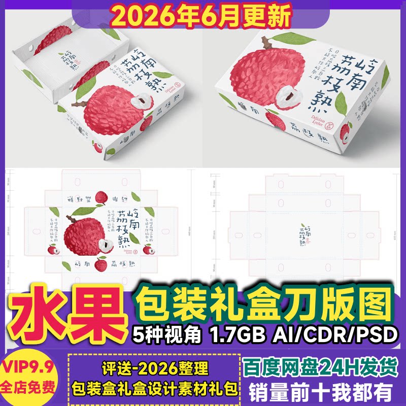 水果包装刀版图样机展开图天地盖礼品盒瓦楞纸箱设计素材PSD文件图片