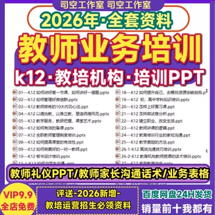 教育培训机构教师岗前业务培训PPT沟通话术K12备课讲课逻辑课件