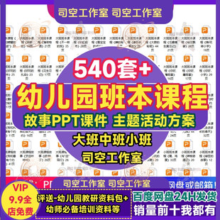 2025年幼儿园班本课程PPT课程故事大班中班小班实施方案课程故事