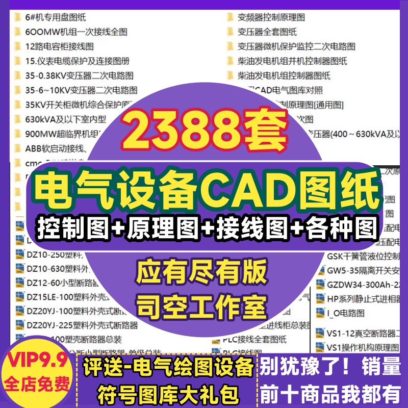 电气自动化CAD图纸原理图电路图接线图PLC变频器变压器配电柜设计