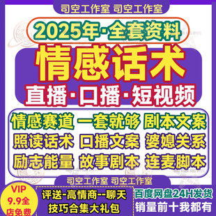 情感直播话术口播文案照读稿短视频婆媳家庭故事段子主播连麦剧本