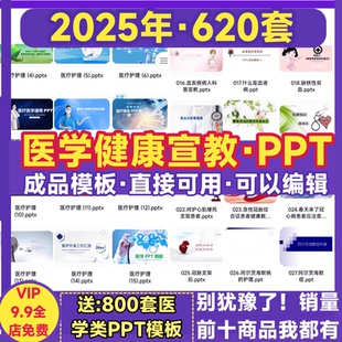 医院宣教PPT模板 健康教育科普知识讲座疾病预防治疗护理医学课件