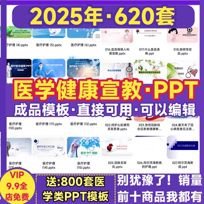 医院宣教PPT模板 健康教育科普知识讲座疾病预防治疗护理医学课件