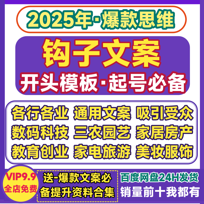 爆款钩子文案短视频口播话术自媒体数码家电情感起号开头通用模板
