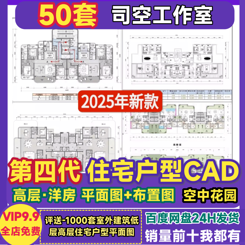 第四代住宅户型CAD图纸低高层洋房方案空中花园建筑平面图布置图,商务/设计服务,设计素材/源文件,淘宝优惠券,粉丝福利购,淘宝优惠卷