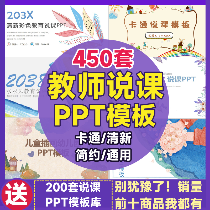 教育教师教学高校动态课件培训说课ppt模板公开课卡通清新模版PPT