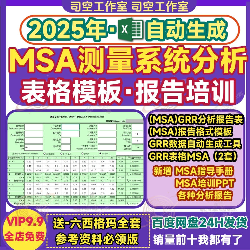 MSA培训教材ppt手册规范