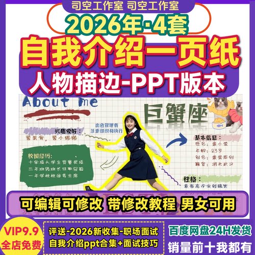 自我介绍ppt一页模版个人展示求职面试星座mbti女生男生照片描边
