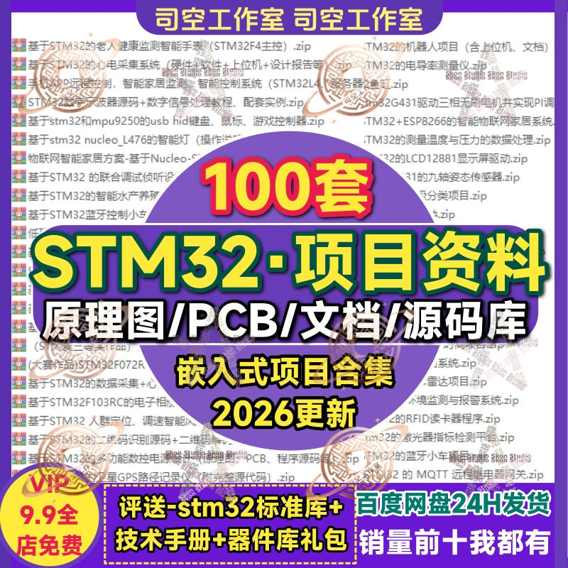 stm32项目全套资料单片机开发板设计PCB嵌入式原理图程序代码实例,商务/设计服务,设计素材/源文件,淘宝优惠券,粉丝福利购,淘宝优惠卷
