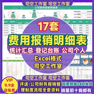 费用报销表格excel公司个人日常收支出登记明细表台账汇总统计表