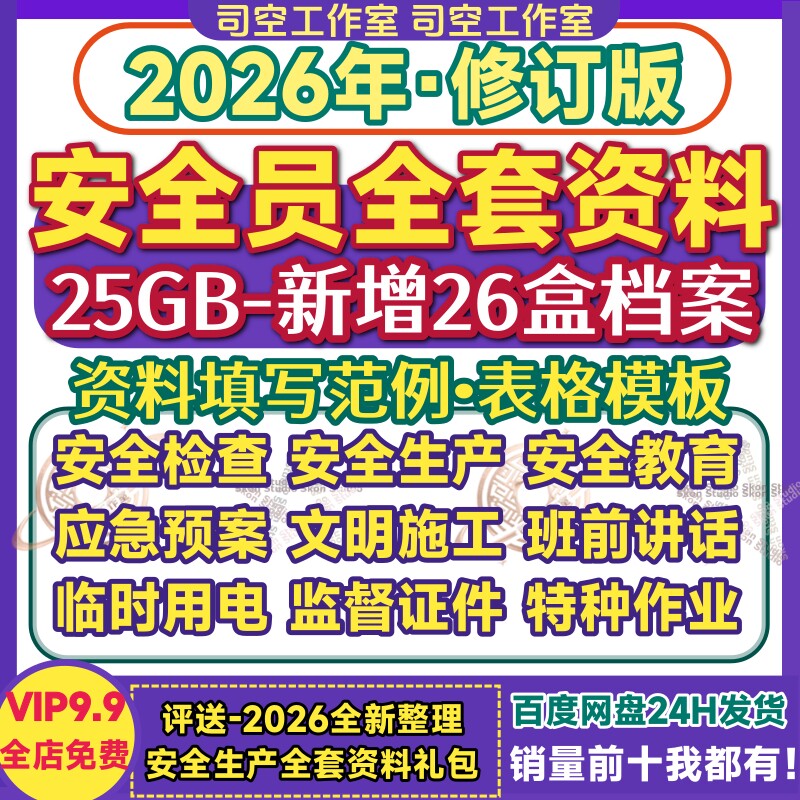 安全员全套资料台账建筑工程图片