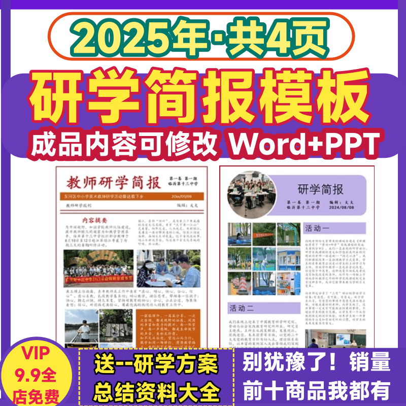 教师研学简报模板PPT 范文活动校报投稿word电子版成品可编辑素材