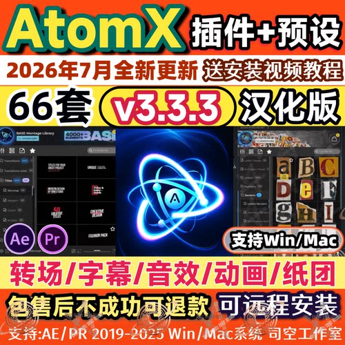 Atomx插件汉化预设插件预设汉化