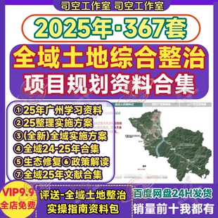 2025全域土地综合整治实施方案生态修复规划试点案例解读汇报PPT