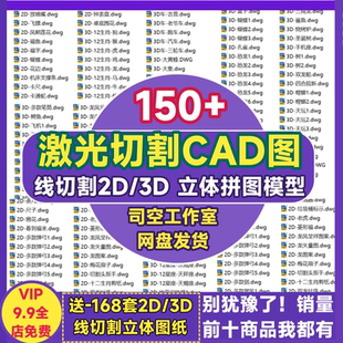 激光切割cad图纸线切割动物生肖不锈钢工艺品立体拼图3D/2D模型图