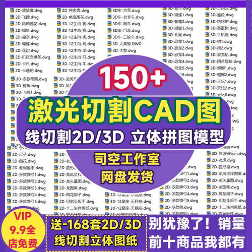 激光切割cad图纸线切割动物生肖不锈钢工艺品立体拼图3D/2D模型图