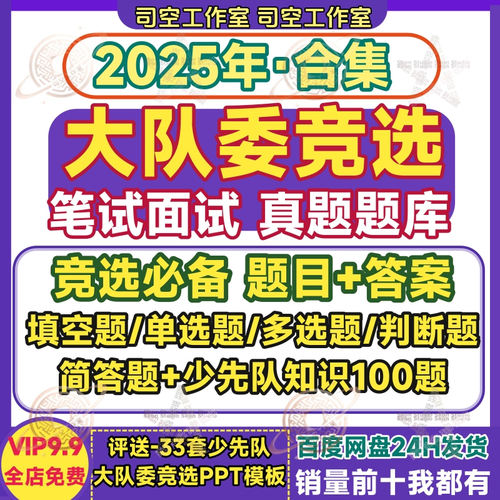 2025年大队委竞选题库