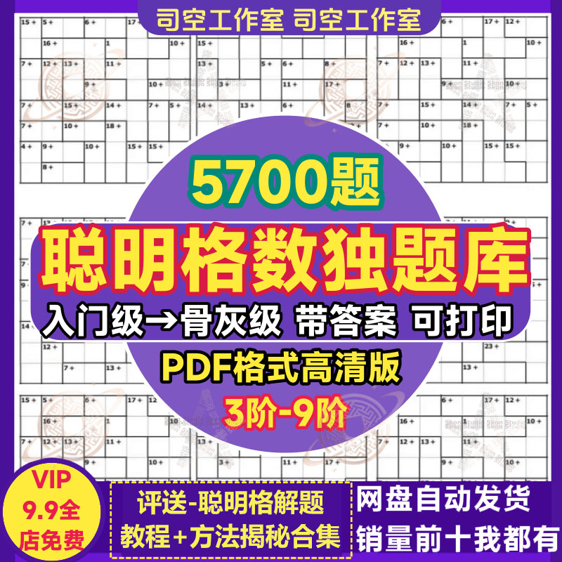 聪明格电子版 肯肯数独入门初级分级四则3456789加减乘除答案全套