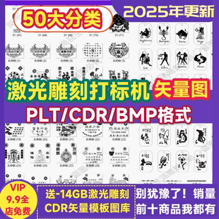 激光雕刻打标机素材模板线条刻字plt格式CDR矢量设计文件设计文件