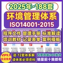 环境管理体系****文件手册标准讲解培训指导书 2015 新版 ISO14001