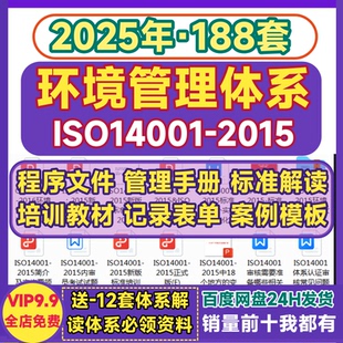 环境管理体系****文件手册标准讲解培训指导书 2015 新版 ISO14001