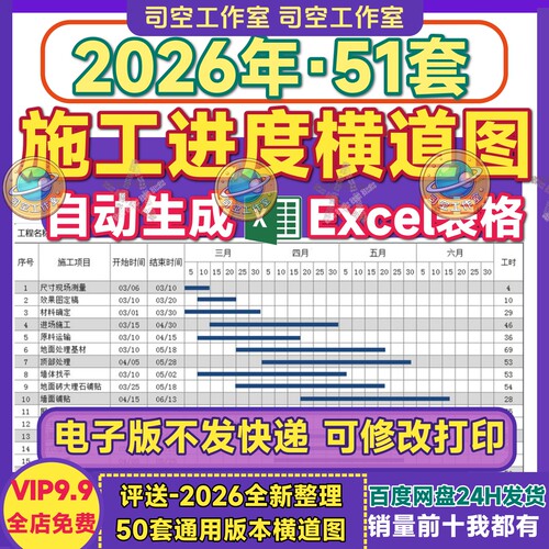 施工横道图模板进度计划甘特图建筑装修工程自动生成网络Excel表