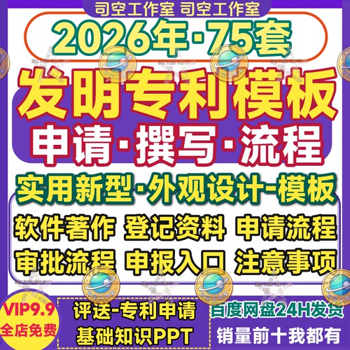 专利申请模板发明实用新型设计类审查流程指南说明请求书文件细则