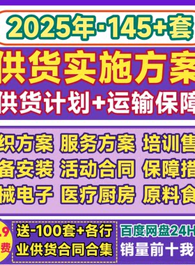 设备供货方案实施组织计划货物运输应急售后服务培训技术投标文件