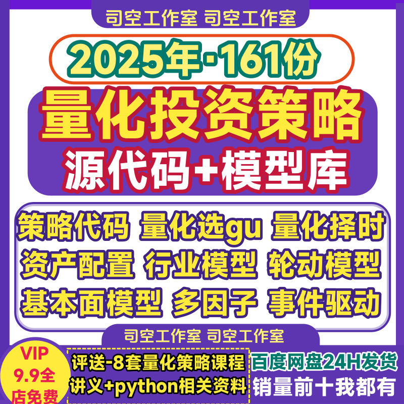 量化策略代码模型开发程序多因子短线量化交易投资指标资料集源码