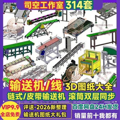 输送机图纸输送线链式皮带输送机滚筒双层同步输送带流水线3D图纸