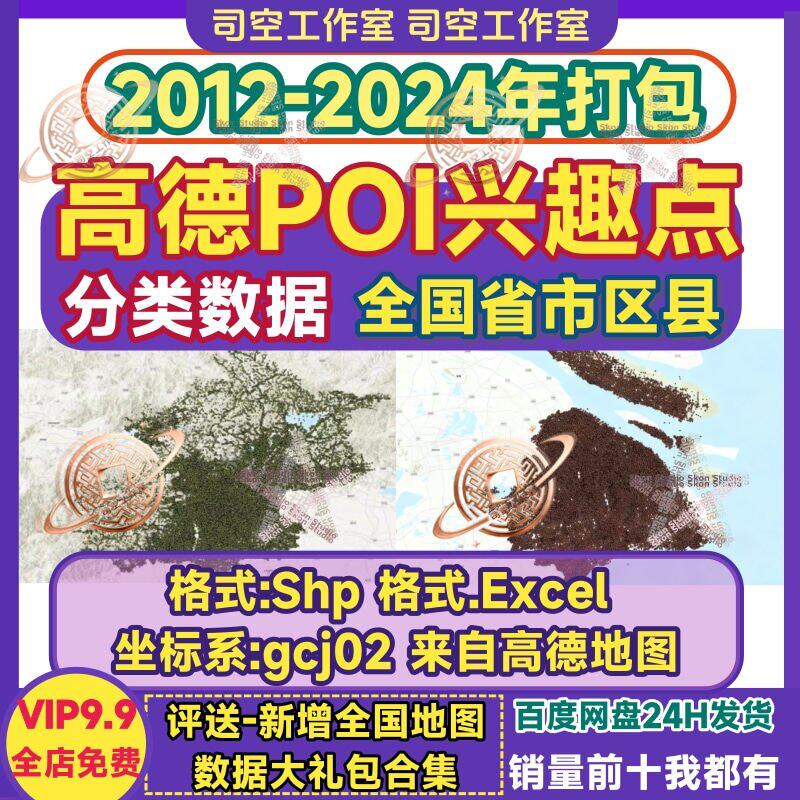 2024高德poi兴趣点arcgis数据全国省市区县csv\shp全分类数据下载