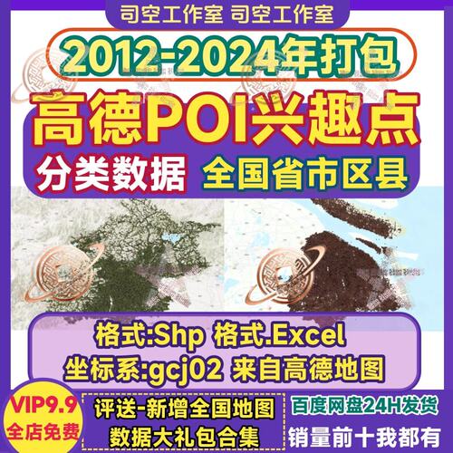 2024高德poi兴趣点arcgis数据全国省市区县csv\shp全分类数据下载
