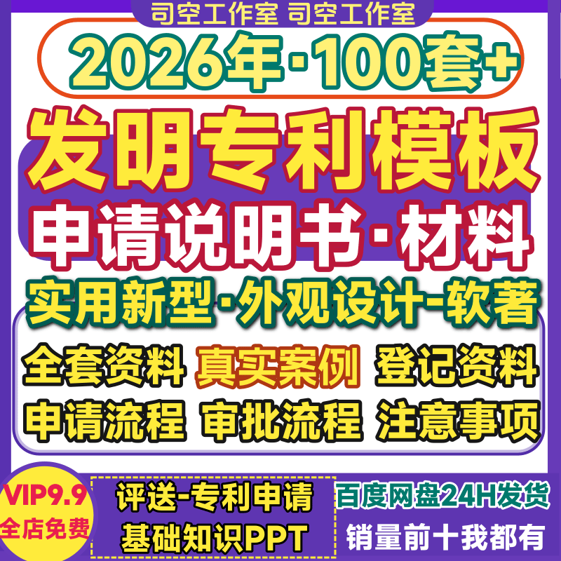 专利申请模板发明实用新型设计类审查流程指南说明请求书文件细则