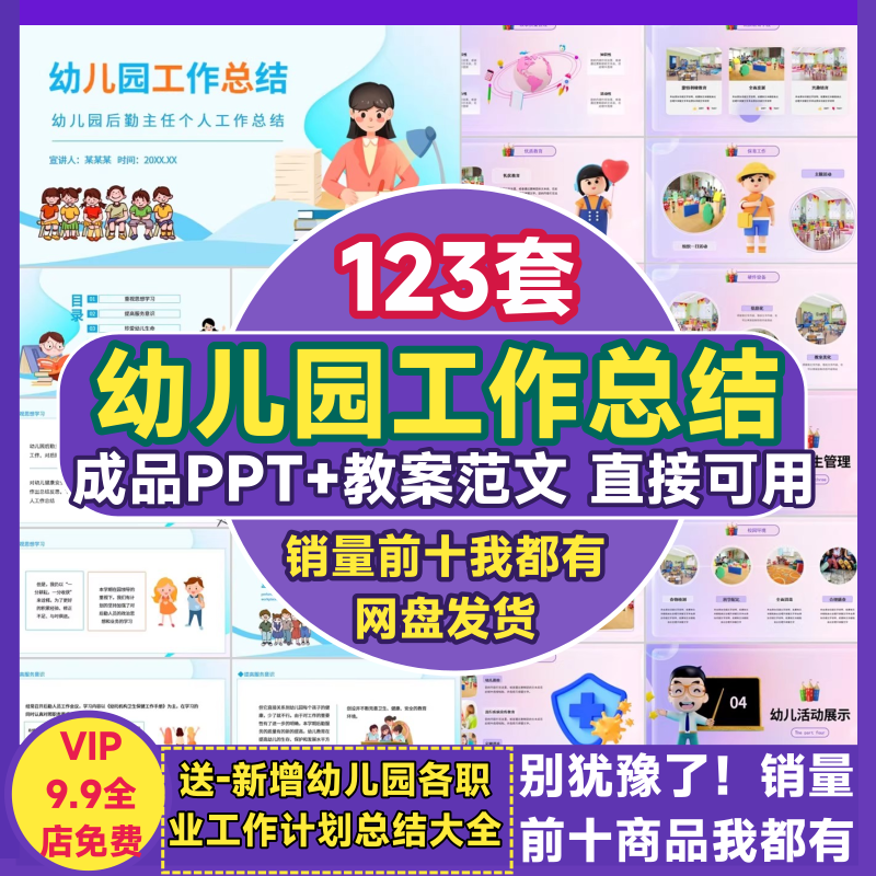 幼儿园工作总结PPT 大班中小班后勤幼师学期末年终述职汇报告模板