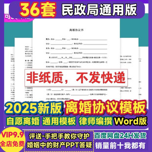 2025年离婚协议书模板民政局通用双方自愿离婚范本标准版新电子版
