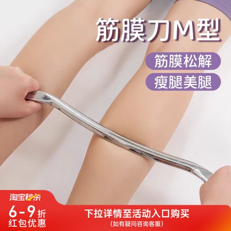 筋膜刀自用放松肌肉专业级刮筋刀长m型按摩松解器小腿刮痧神器