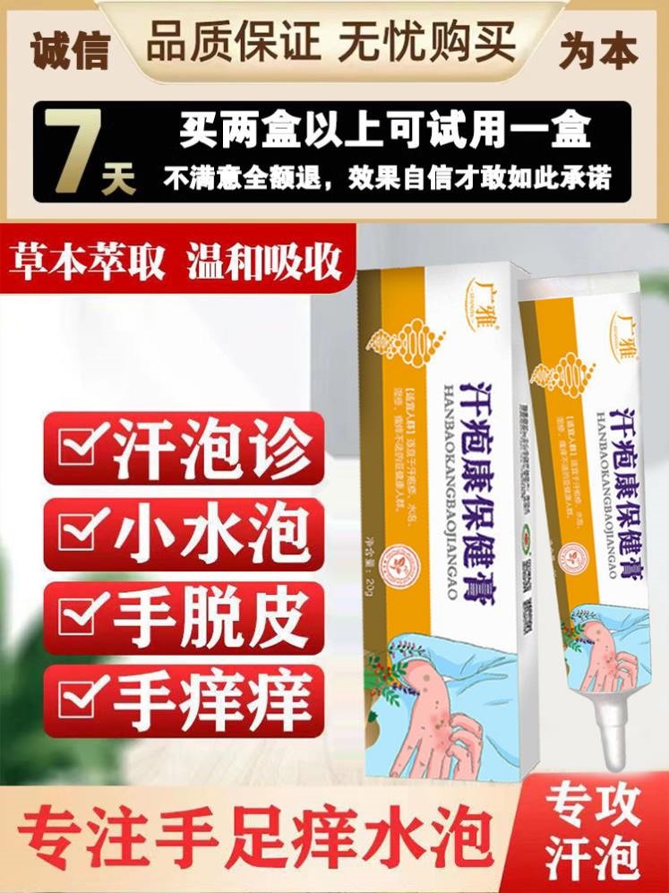 手上起小水泡汗状疱疹软膏止真菌感染治手指缝痒脱皮专用特效药膏