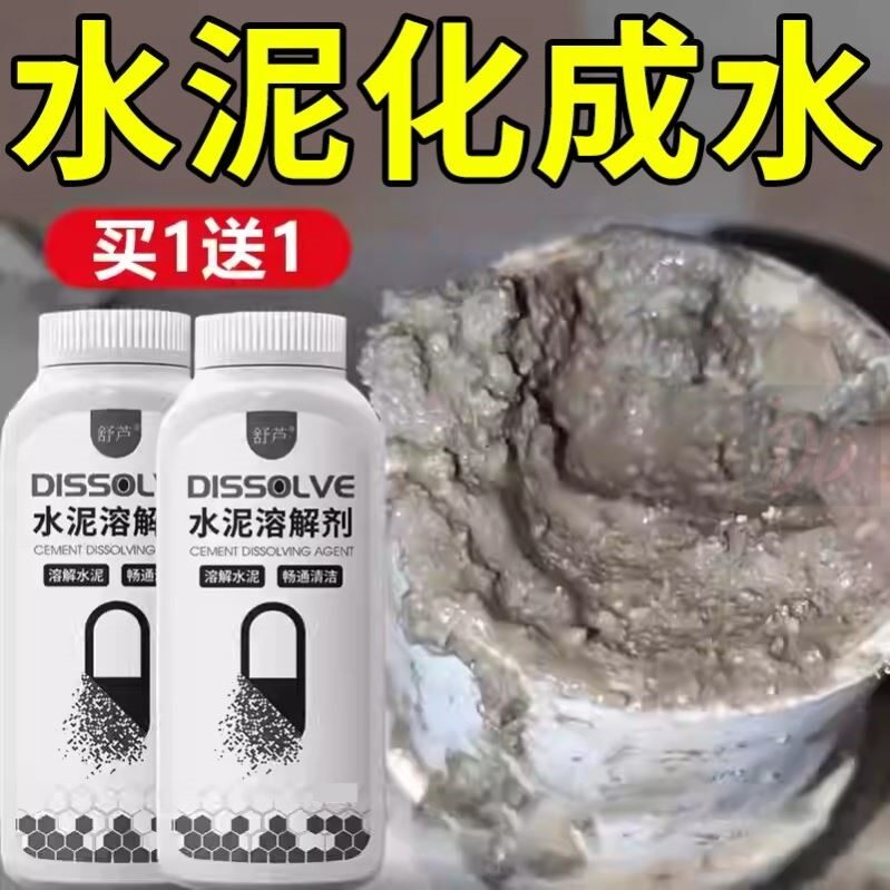 除水泥溶解剂下水道强力疏通神器装修分解块粉化地漏管道堵塞