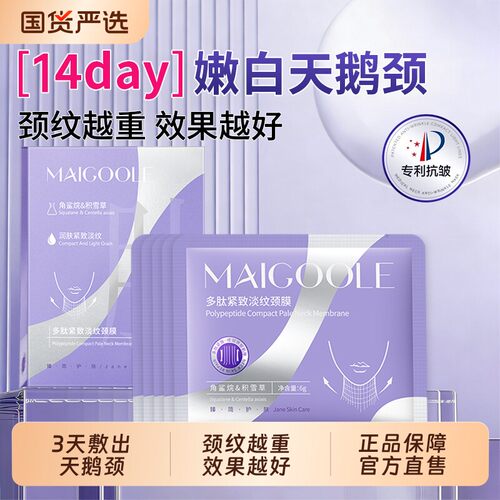 颈膜提拉紧致淡化颈纹补水保湿多肽颈部护理抗皱神器官方正品男女