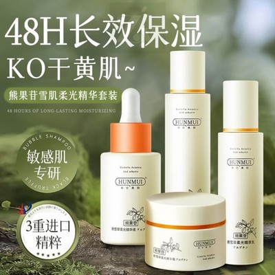 熊果苷积雪草水乳面霜精华液护肤套装精华爽肤水保湿补水改善暗沉