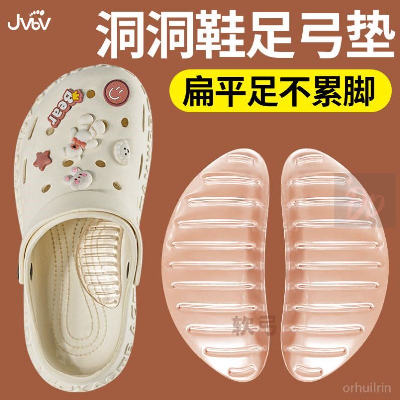 洞洞鞋足弓支撑鞋垫女足弓垫扁平足矫正足弓贴卡骆驰拖鞋夏季夏天
