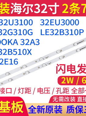 原装海尔32寸LD32U3100 32EU3000 LE32G310G LE32B310P背光灯条